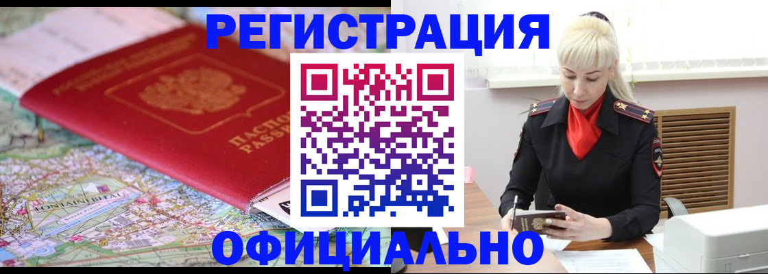 временная регистрация в Татарске