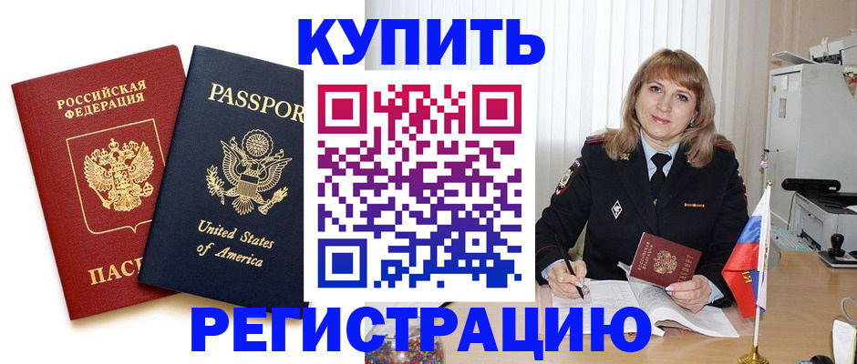 временная регистрация 2026 в Татарске