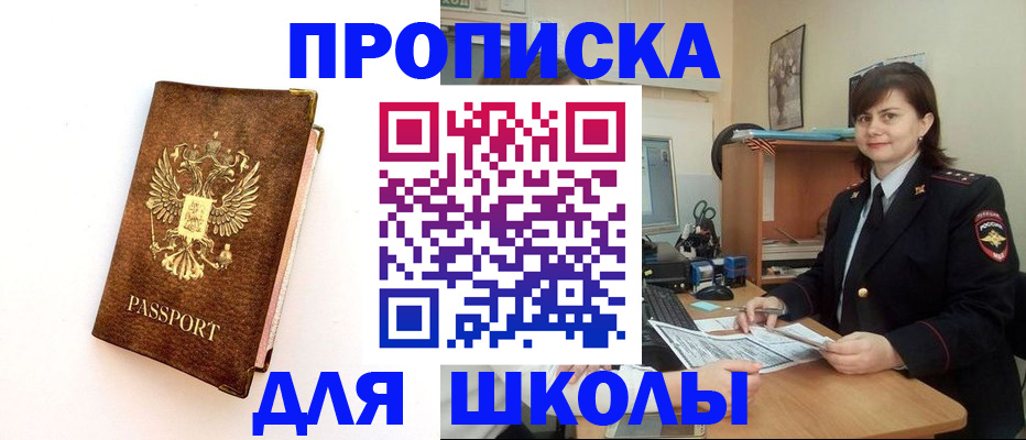 прописка поиск в Татарске